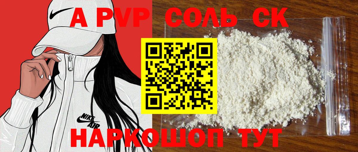 A-PVP  Вход с VPN  что такое наркотик  APVP СК  Alpha-PVP кристаллы  Красноармейск 