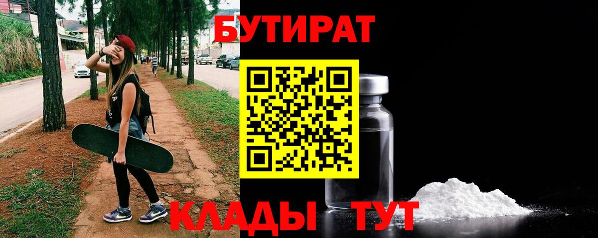 Бутират жидкий экстази  Вход с VPN  Красноармейск 