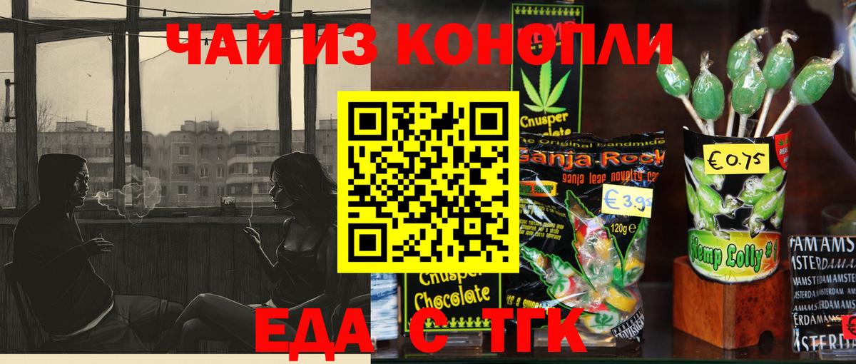 Красноармейск  Cannafood марихуана  Вход с VPN 