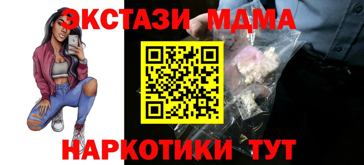 Красноармейск  MDMA кристаллы  MDMA молли  Вход с VPN 
