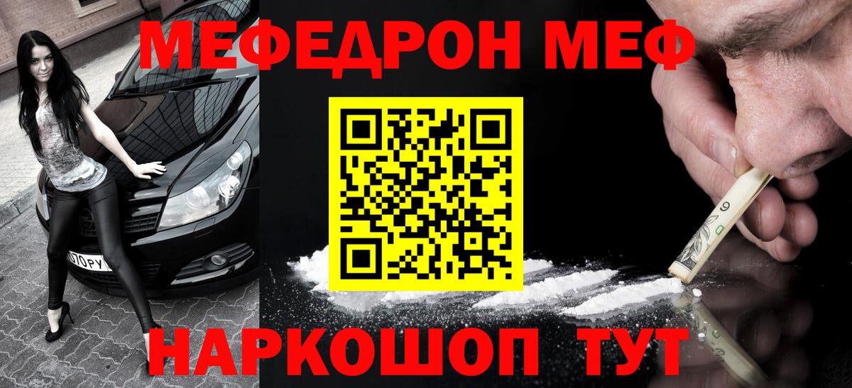 МЕФ VHQ  МЯУ-МЯУ  Мефедрон  Красноармейск  Вход с VPN  МЯУ-МЯУ мука 