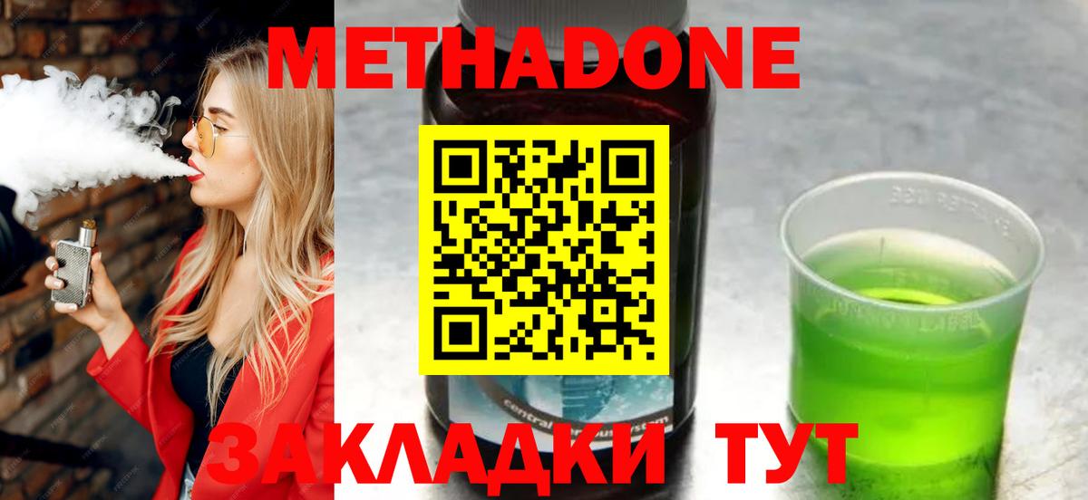 Красноармейск  МЕТАДОН кристалл  Вход с VPN  Метадон VHQ 